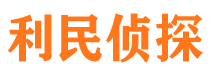 平和市侦探调查公司